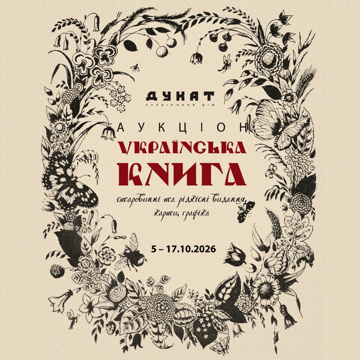 УКРАЇНСЬКА КНИГА №22