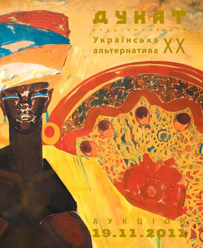 Українська альтернатива ХХ