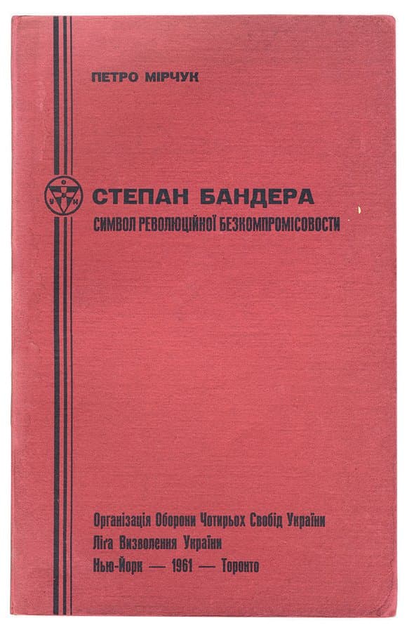 Степан Бандера — символ революційної безкомпромісовости