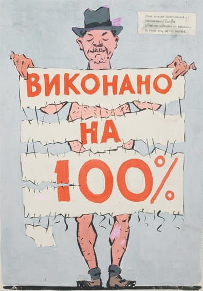 Ескіз плакату «Виконано на 100%»