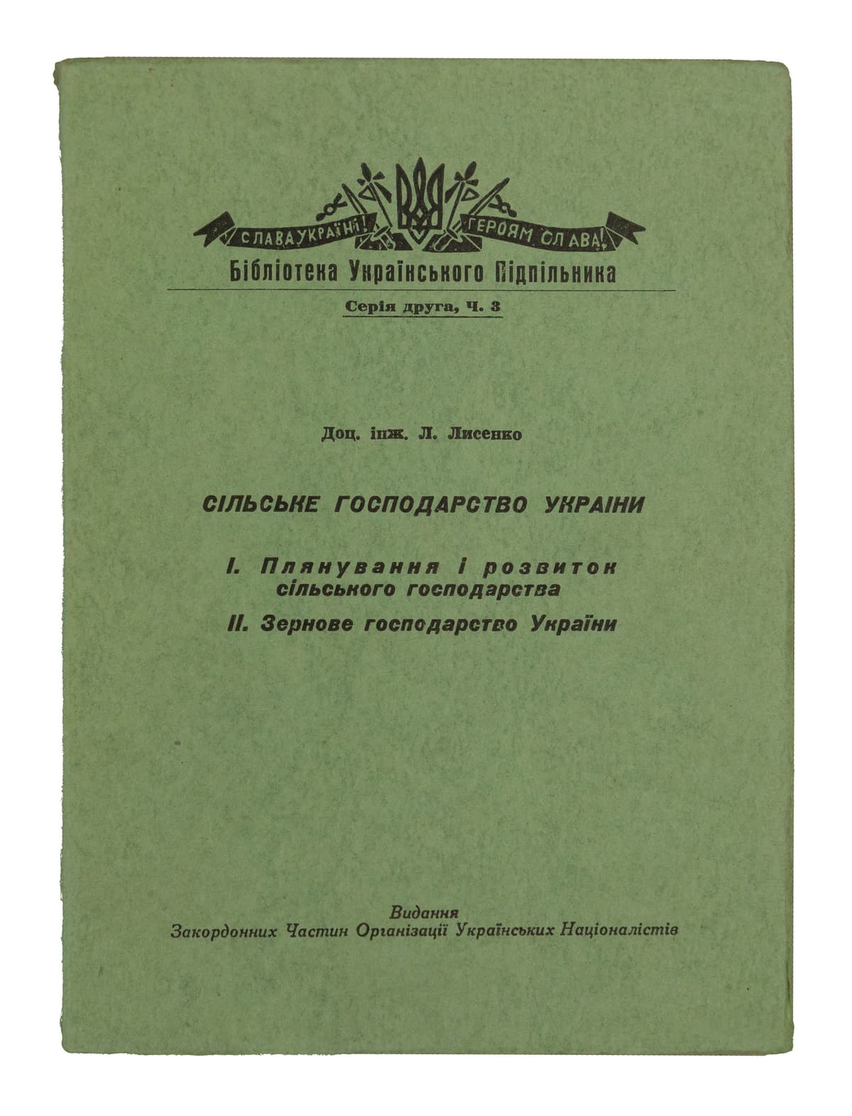 Лисенко Л. Сільське господарство України