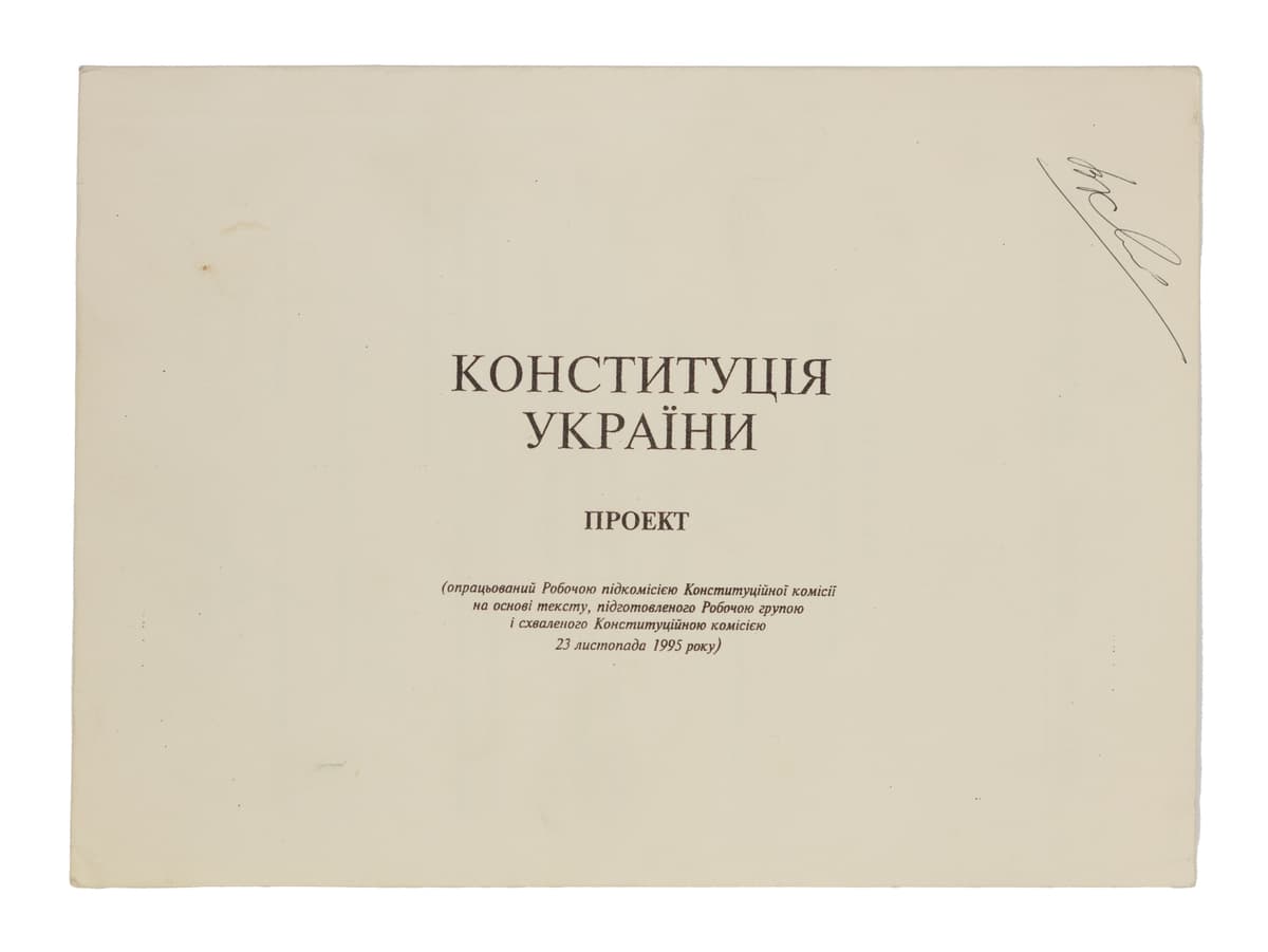 Конституція України. Проект (опрацьований Робочою підкомісією Конституційної комісії на основі тексту, підготовленого Робочою групою і схваленого Конституційною комісією 23 листопада 1995 року)