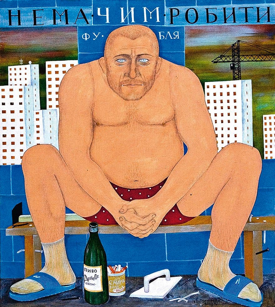 Нема чим робити