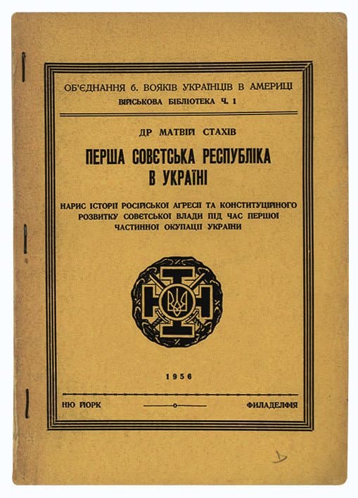 Стахів М. Перша совєтська республіка в Україні