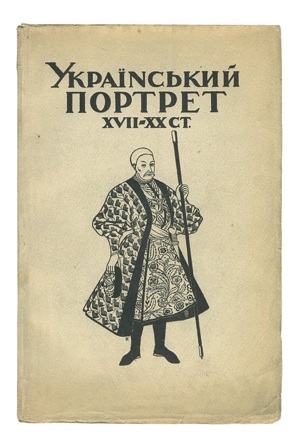 Український портрет: виставка українського портрету XVII–XX ст. Всеукраїнський історичний музей ім. Т. Шевченка