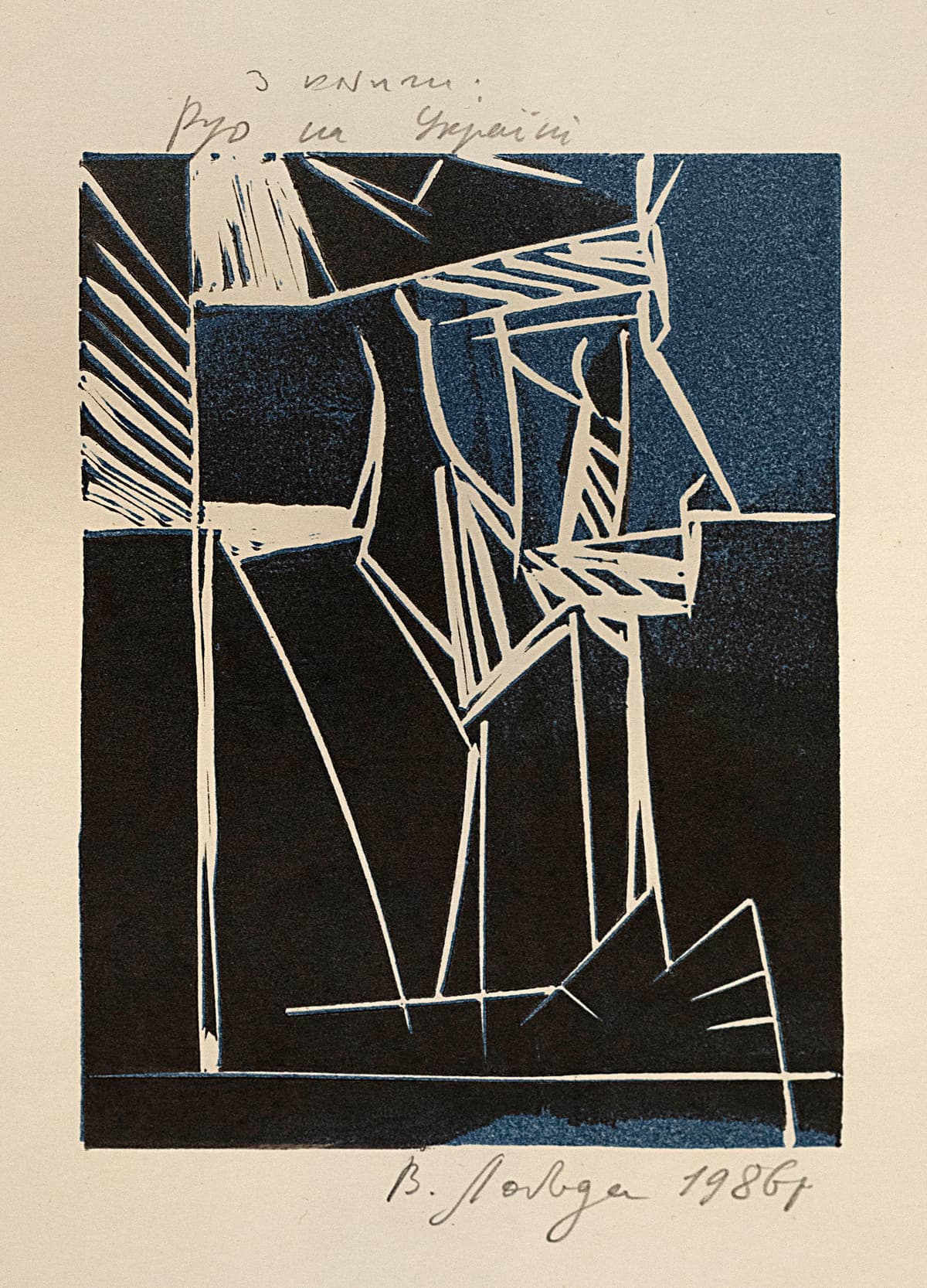 З книги «Руо на Україні»