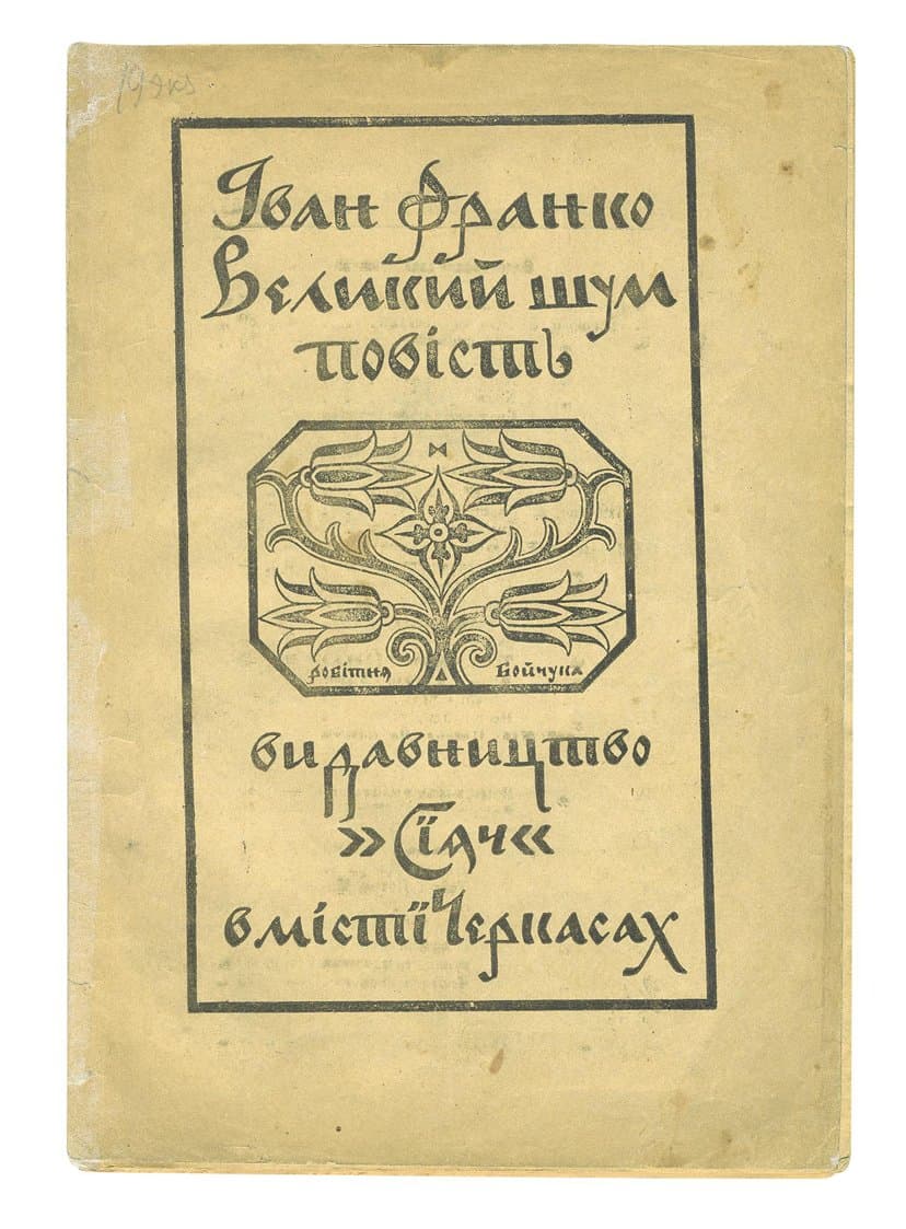 Великий шум