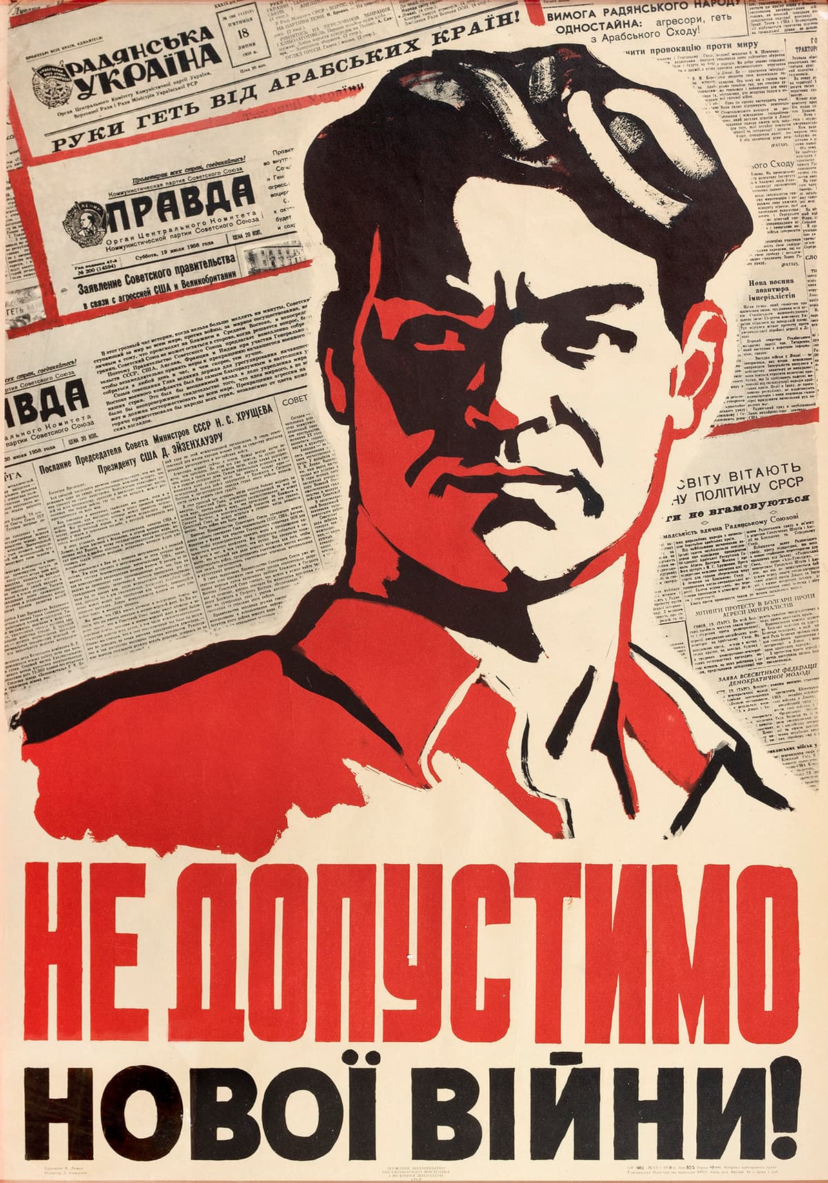 Плакат. «Не допустимо нової війни!»