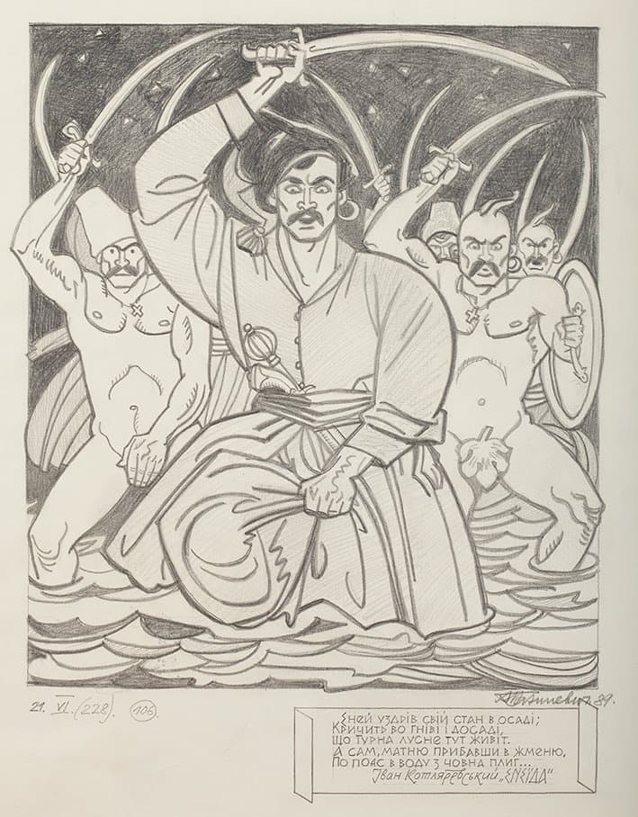 Ілюстрація до поеми І. Котляревського «Енеїда»