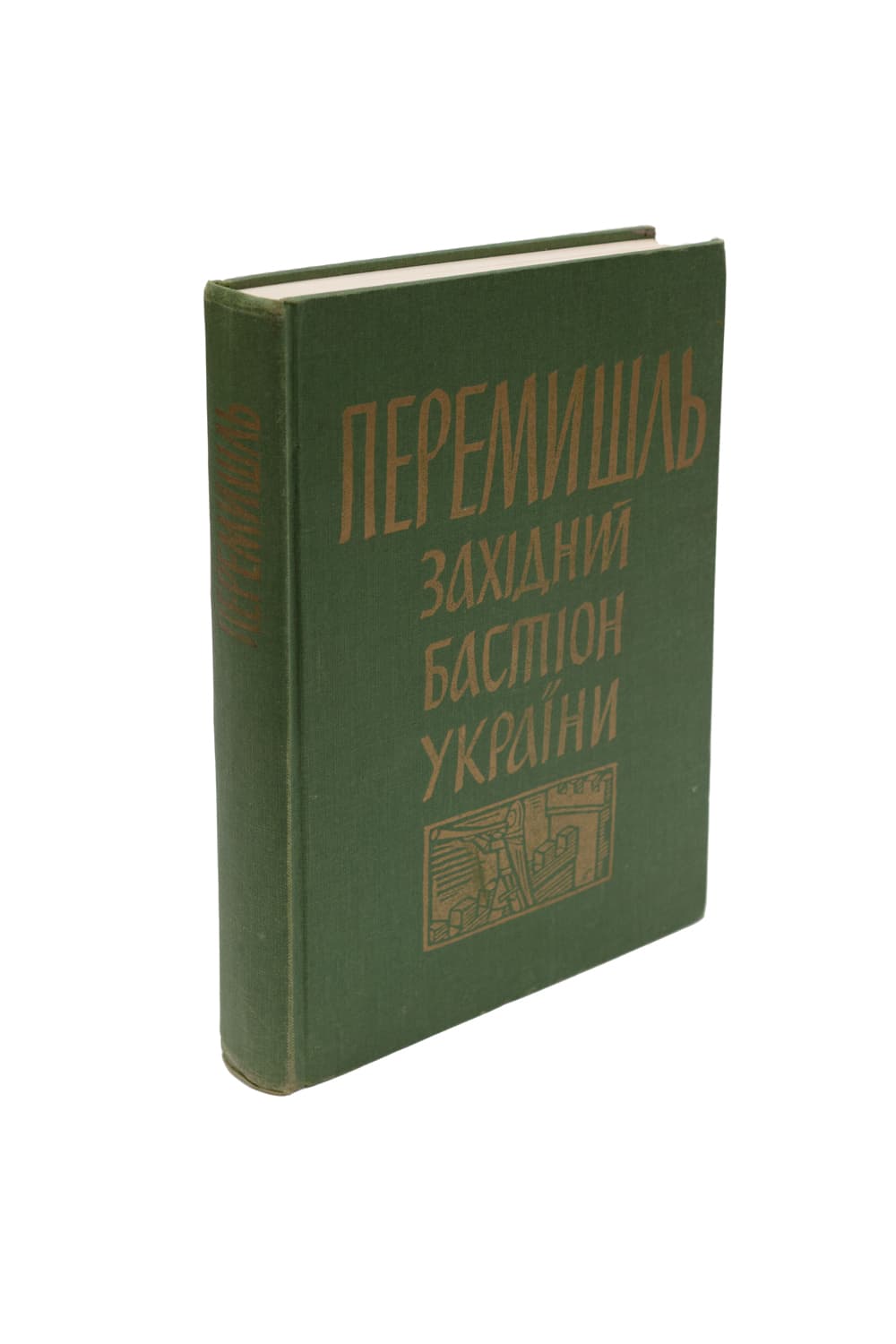 Перемишль. Західний бастіон України: Збірник матеріялів до історії Перемишля і Перемиської землі / ред. проф. Б. Загайкевича; обкл. Я. Гніздовського