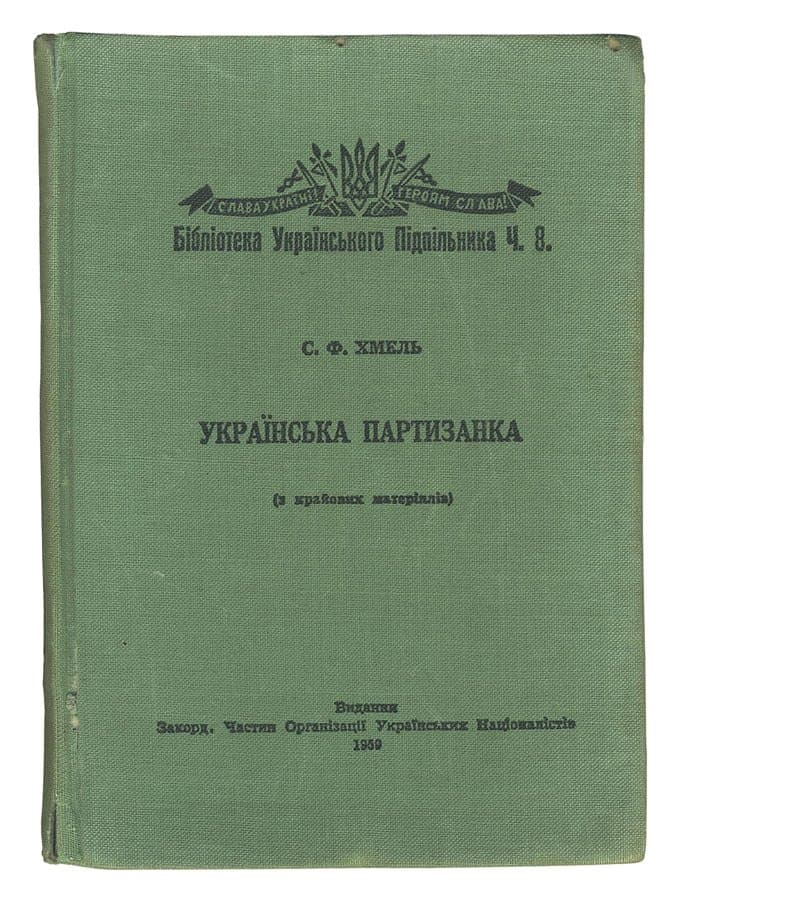 Українська партизанка