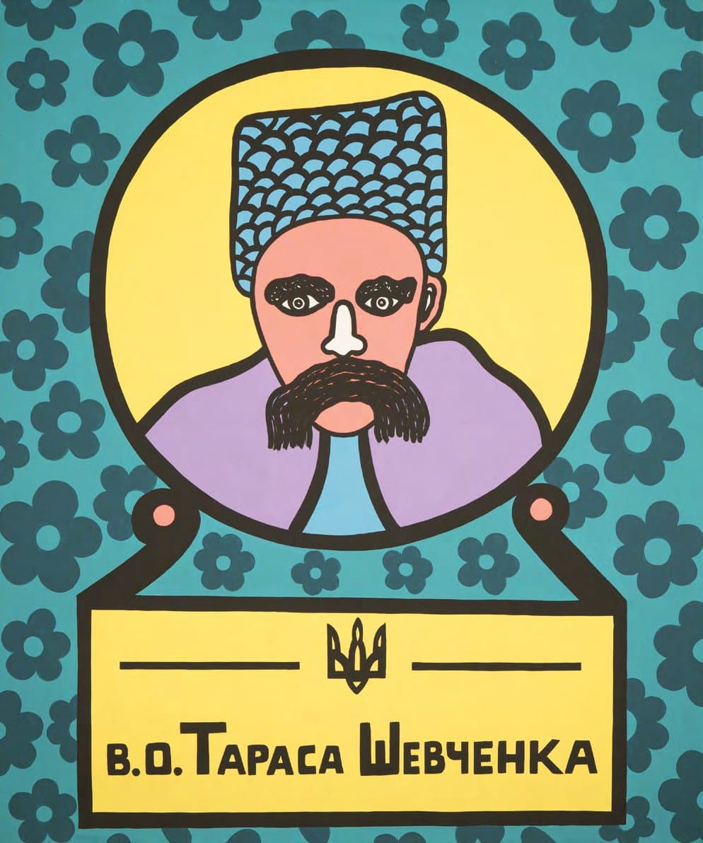 В. о. Тараса Шевченка