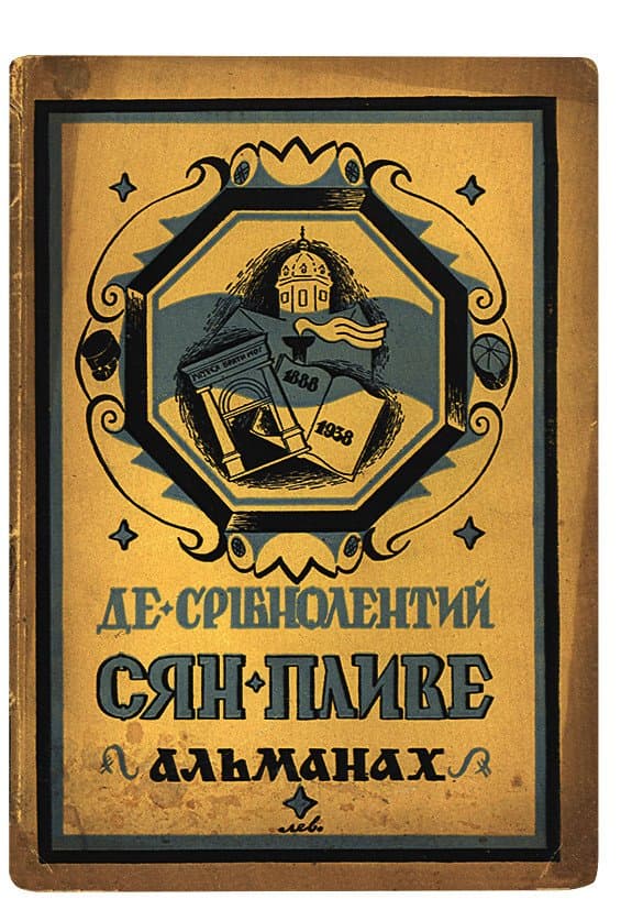 «Де срібнолентий Сян пливе»