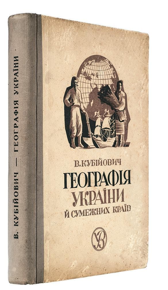 Кубійович В. Географія України й сумежних країв