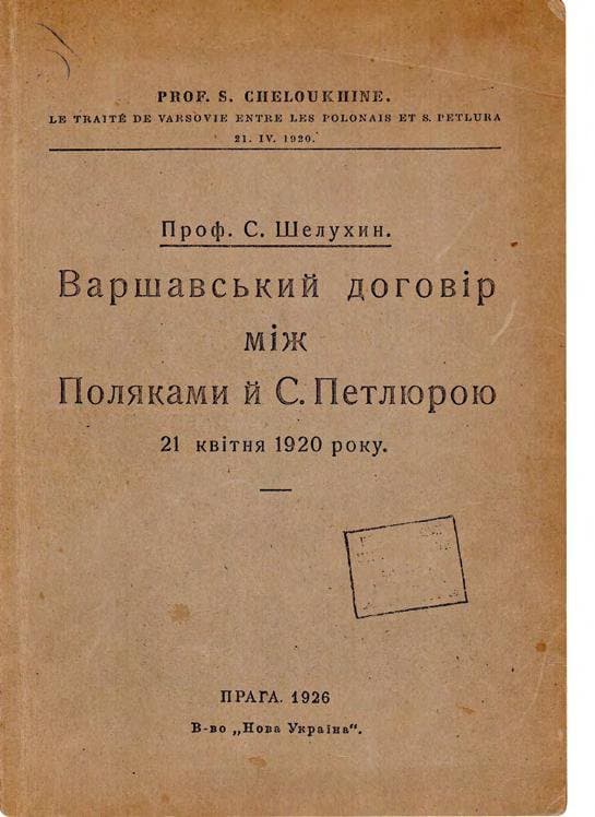 Шелухин С. Варшавський договір між Поляками й С. Петлюрою 21 квітня 1920 року 