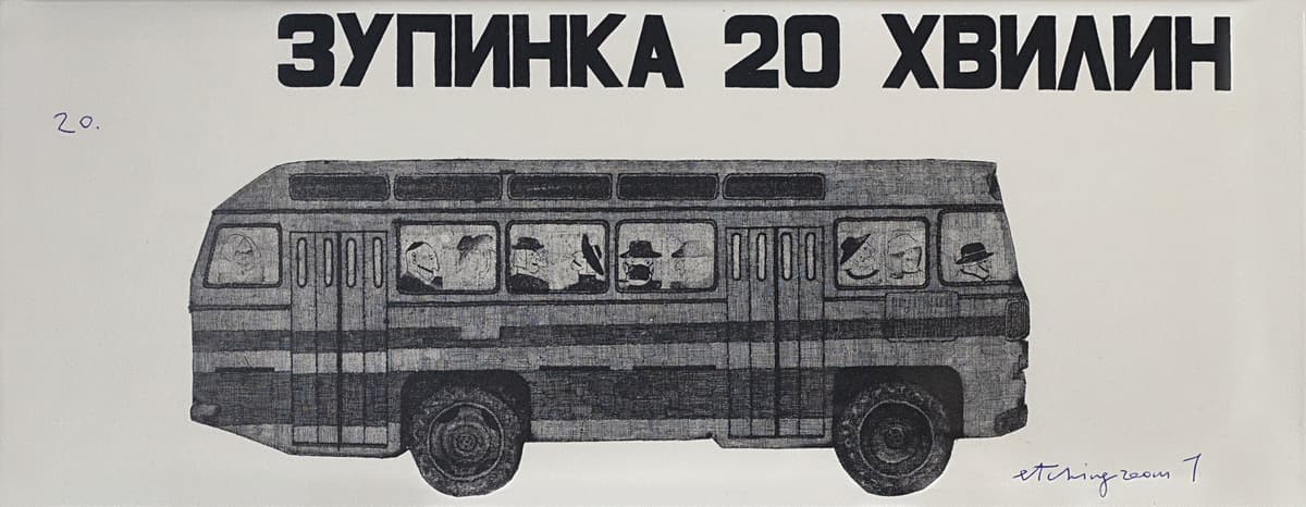 Зупинка