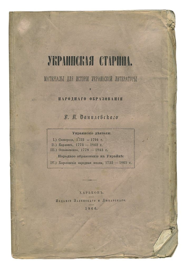 Украинская старина