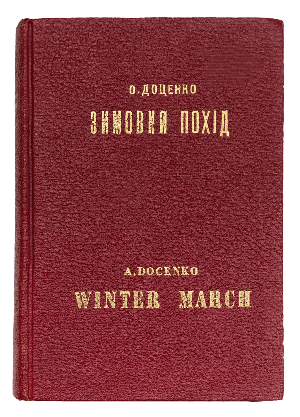 ДОЦЕНКО О. ЗИМОВИЙ ПОХІД (6.XII.1919 — 6.V.1920) / ред. Р. Смаль-Стоцького