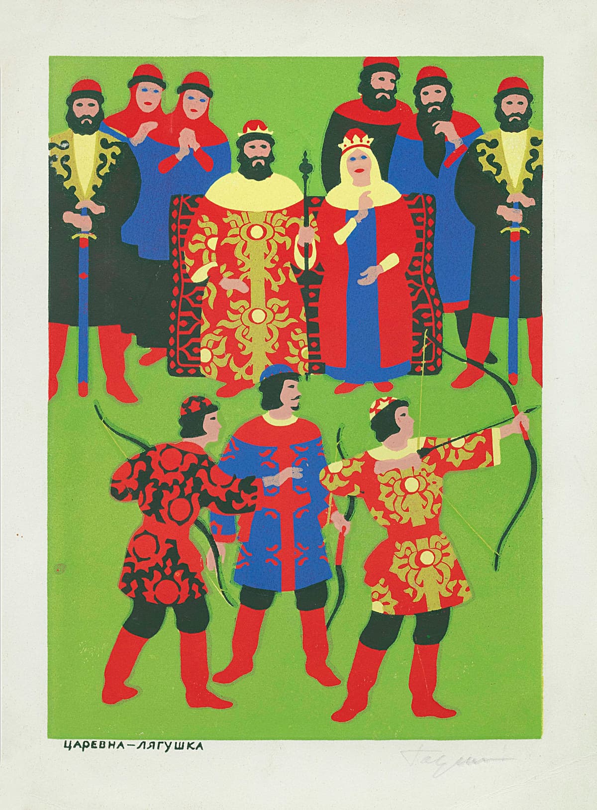 Ілюстрація до російської народної казки «Царівна-жаба». Із серії «Казки»