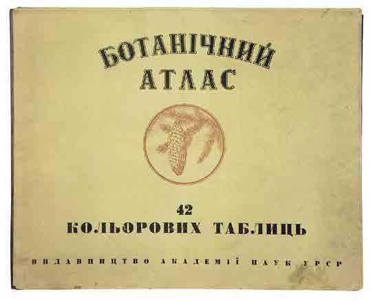 Ботанічний атлас