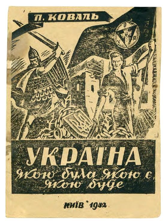 КОВАЛЬ П. Україна якою була якою є, якою буде