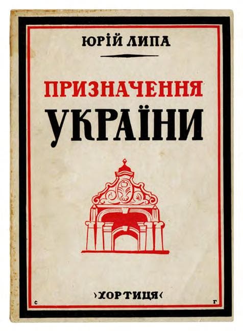 Липа Ю. Призначення України