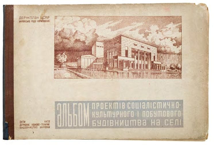 Альбом проектів соціалістично-культурного і побутового будівництва на селі