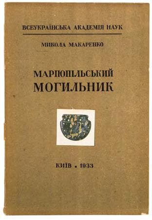 Маріюпільський могильник