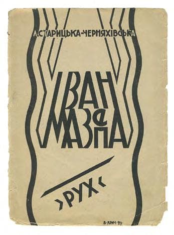 Іван Мазепа