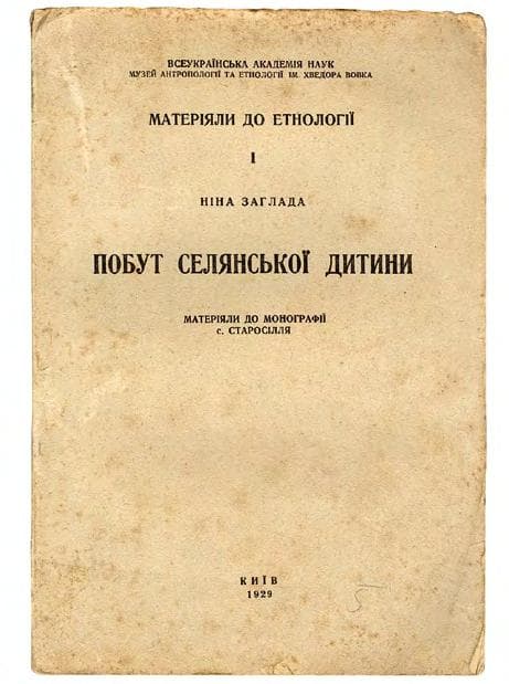 Побут селянської дитини