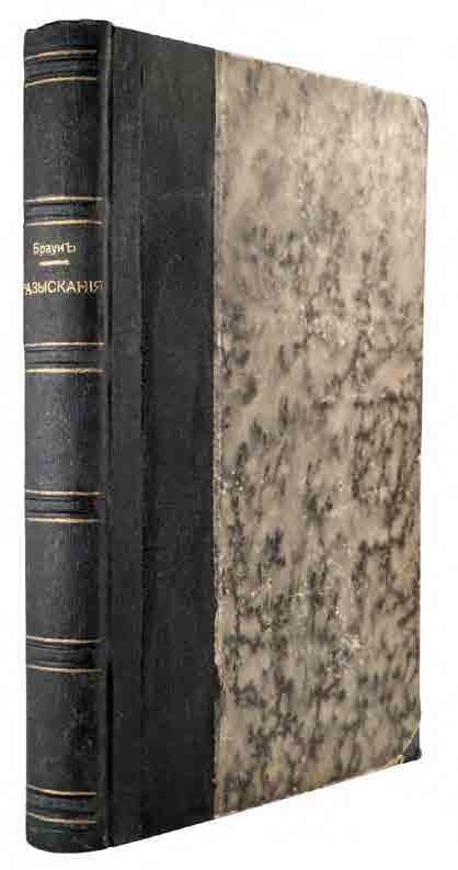 Разысканія въ области гото-славянскихъ отношеній