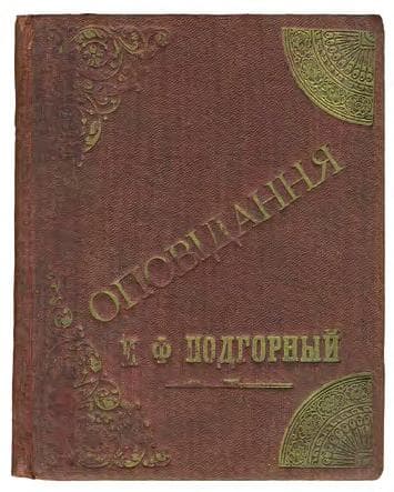 Оповідання про славне Військо Запорожське низове: коротка історія Війська Запорожського