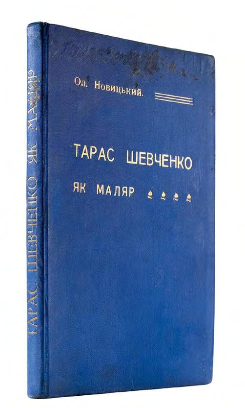 Тарас Шевченко як маляр