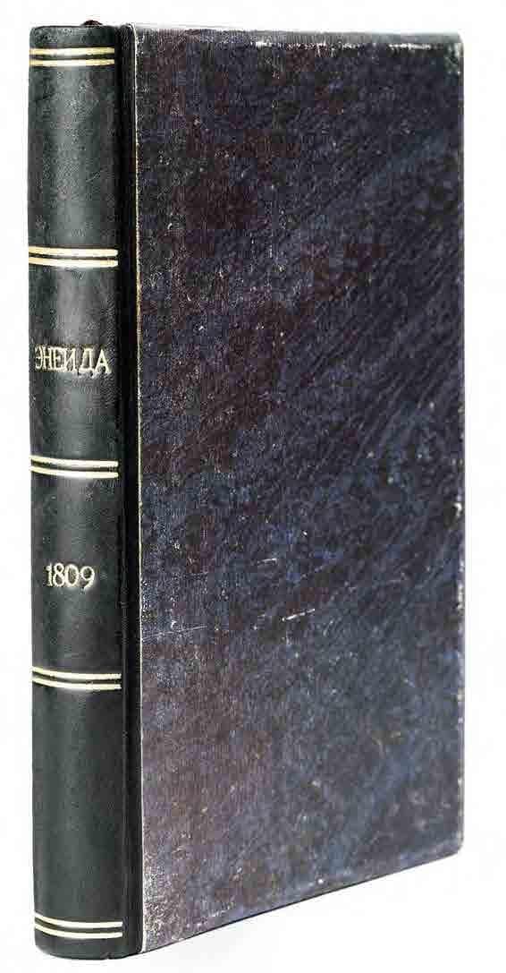 Виргиліева Энеида на малороссійскій языкъ преложенная И. Котляревскимъ