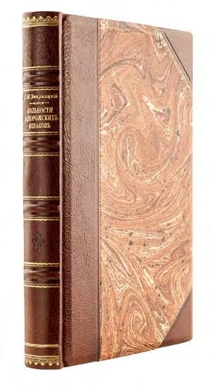 Вольности запорожскихъ казаковъ