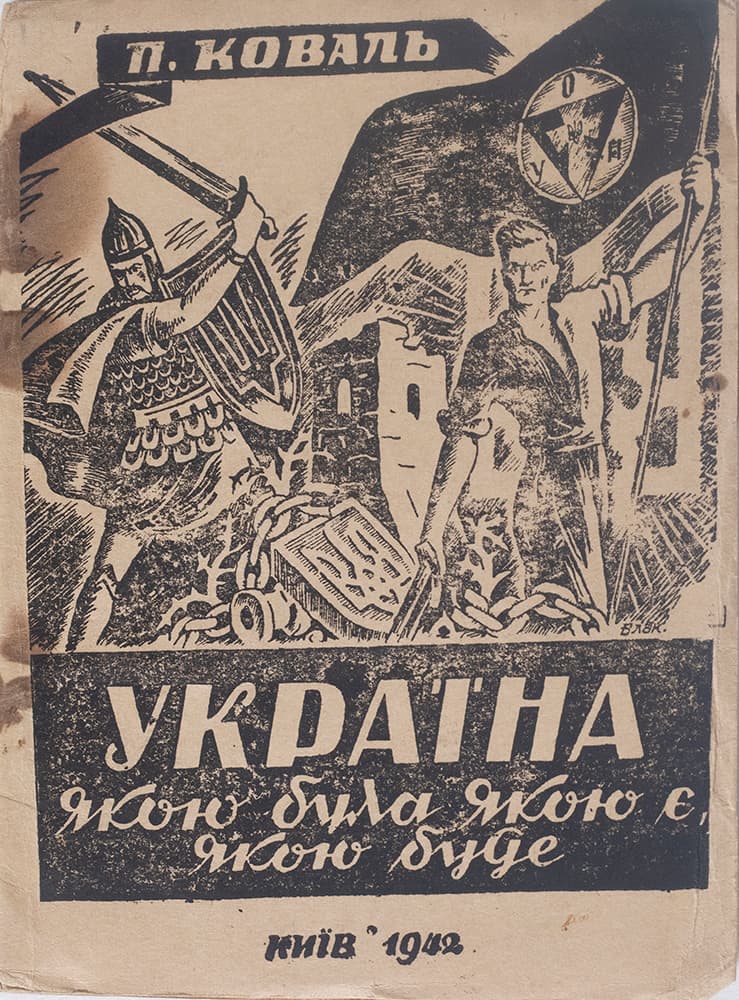 Коваль П. Україна якою була якою є, якою буде