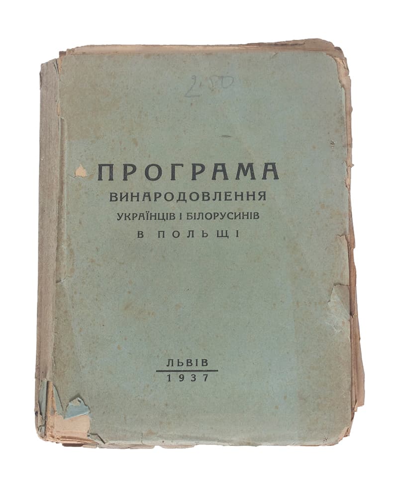 Програма винародовлення українців і білорусинів в Польщі