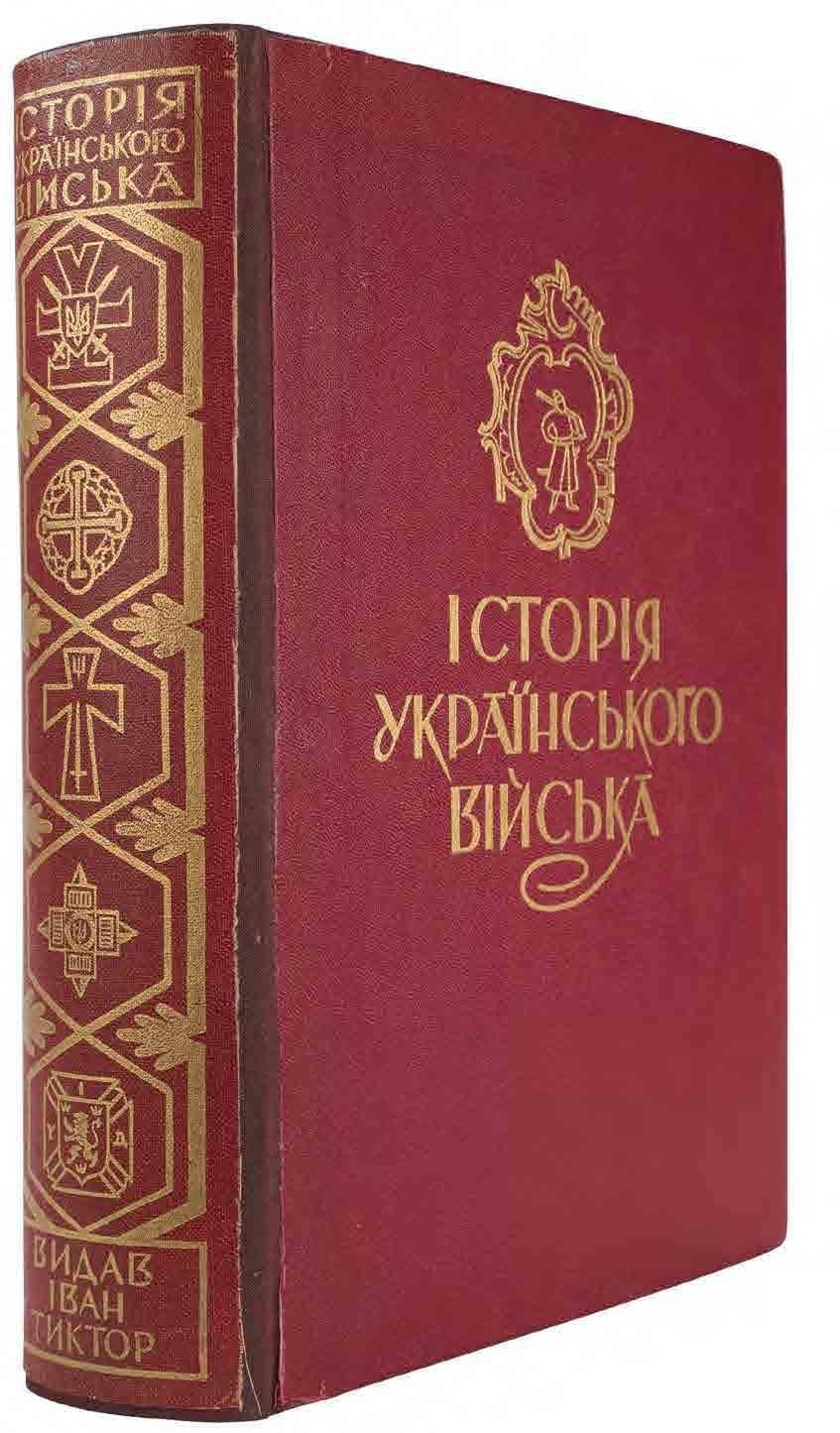 Історія українського війська / ред. М. Левицького