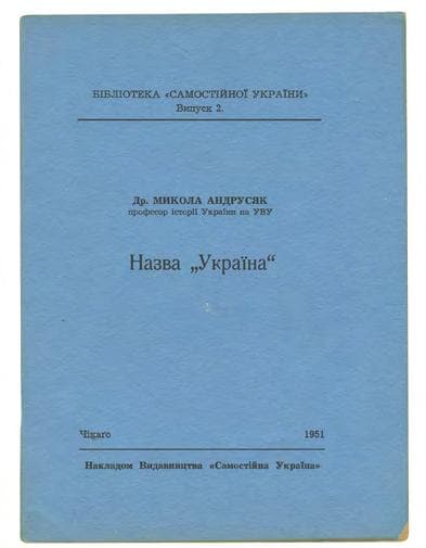 Назва «Україна»