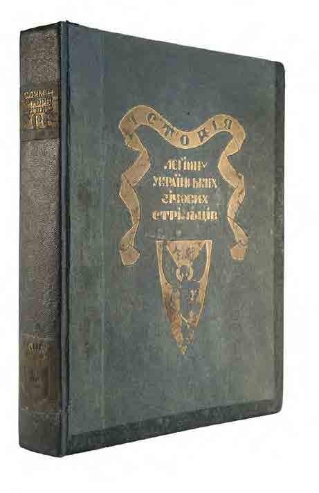 Історія лєґіону українських січових стрільців. 1914–1918.