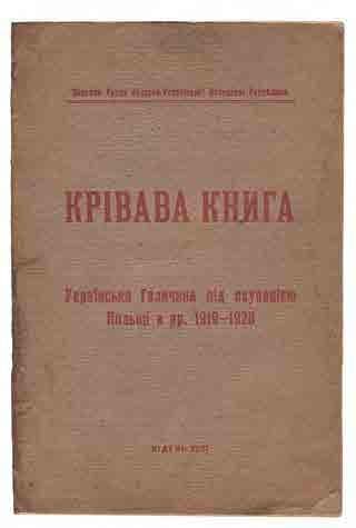 Крівава книга