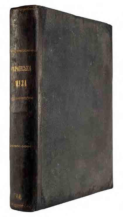 Украінська муза